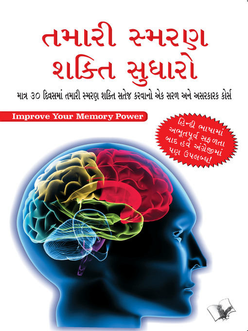 Title details for Improve Your Memory Power (Gujarati) by Editorial Board - Available